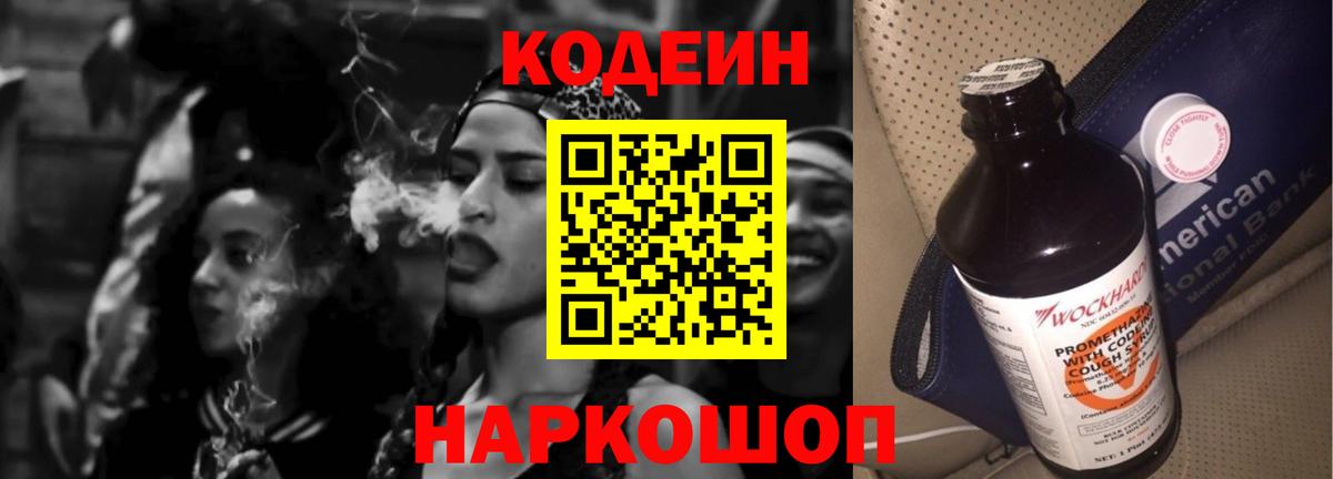 Каменка  Кодеин напиток Lean (лин)  Кодеиновый сироп Lean напиток Lean (лин)  Вход с VPN 