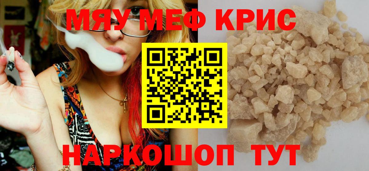 Меф мяу мяу  Каменка