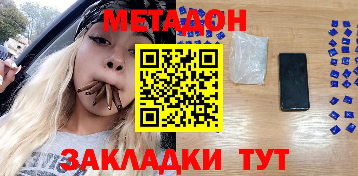 гидра ONION  МЕТАДОН кристалл  Вход с VPN  Каменка  МЕТАДОН VHQ 